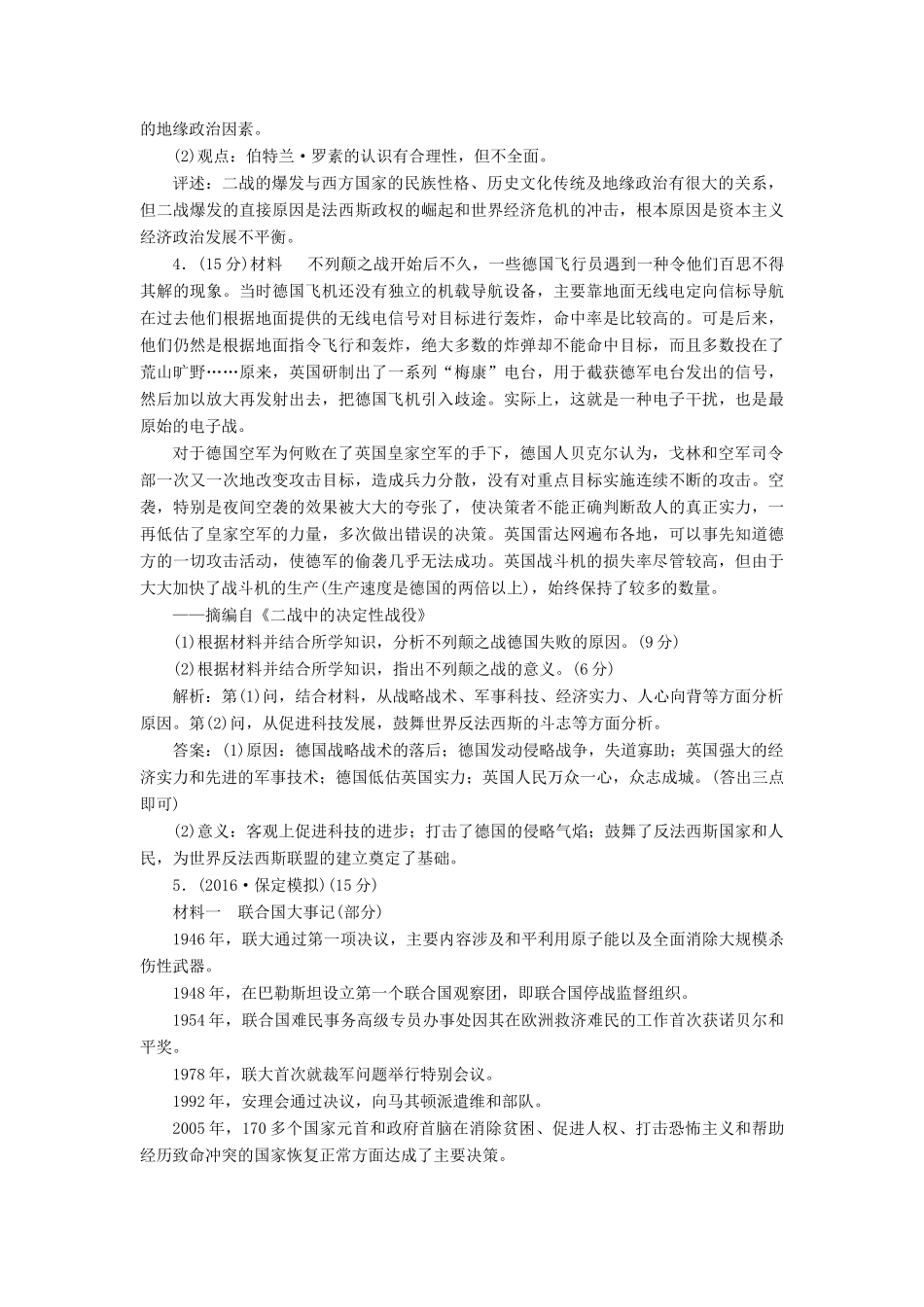 高考历史二轮复习 选考题增分训练（二） 20世纪的战争与和平-人教版高三全册历史试题_第3页