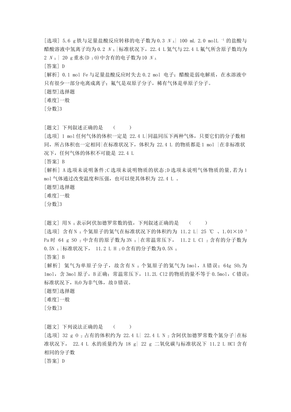 高中化学 专题一 化学家眼中的物质世界 第一单元 丰富多彩的化学物质 物质的聚集状态（2）习题 苏教版必修1-苏教版高一必修1化学试题_第2页