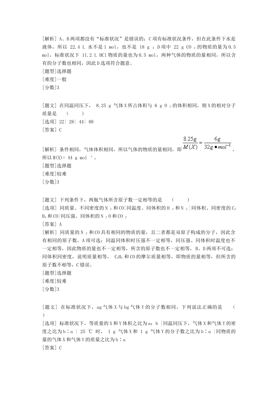 高中化学 专题一 化学家眼中的物质世界 第一单元 丰富多彩的化学物质 物质的聚集状态（2）习题 苏教版必修1-苏教版高一必修1化学试题_第3页