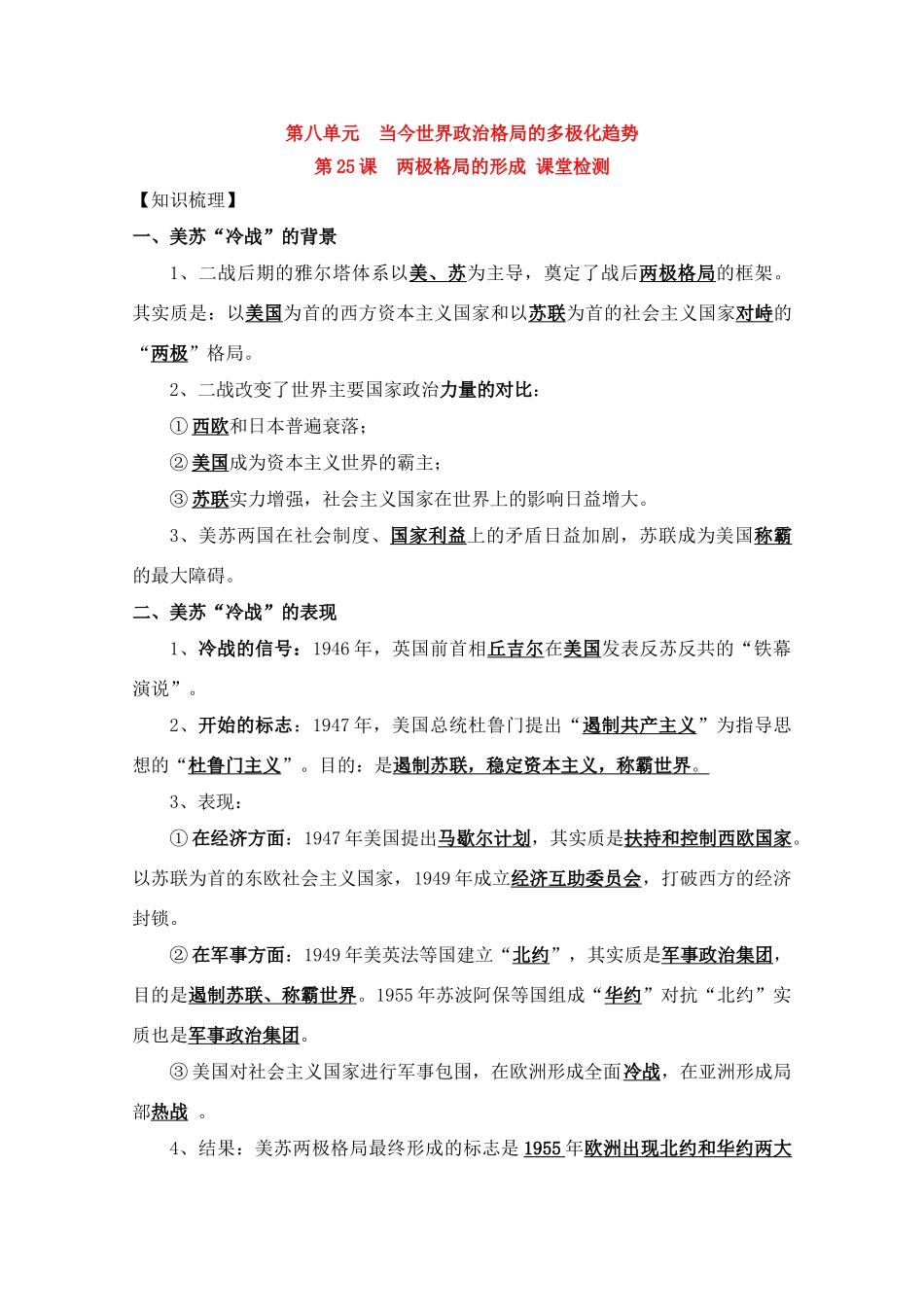 高一历史一轮复习基础知识梳理 第25课 新人教版必修1_第1页