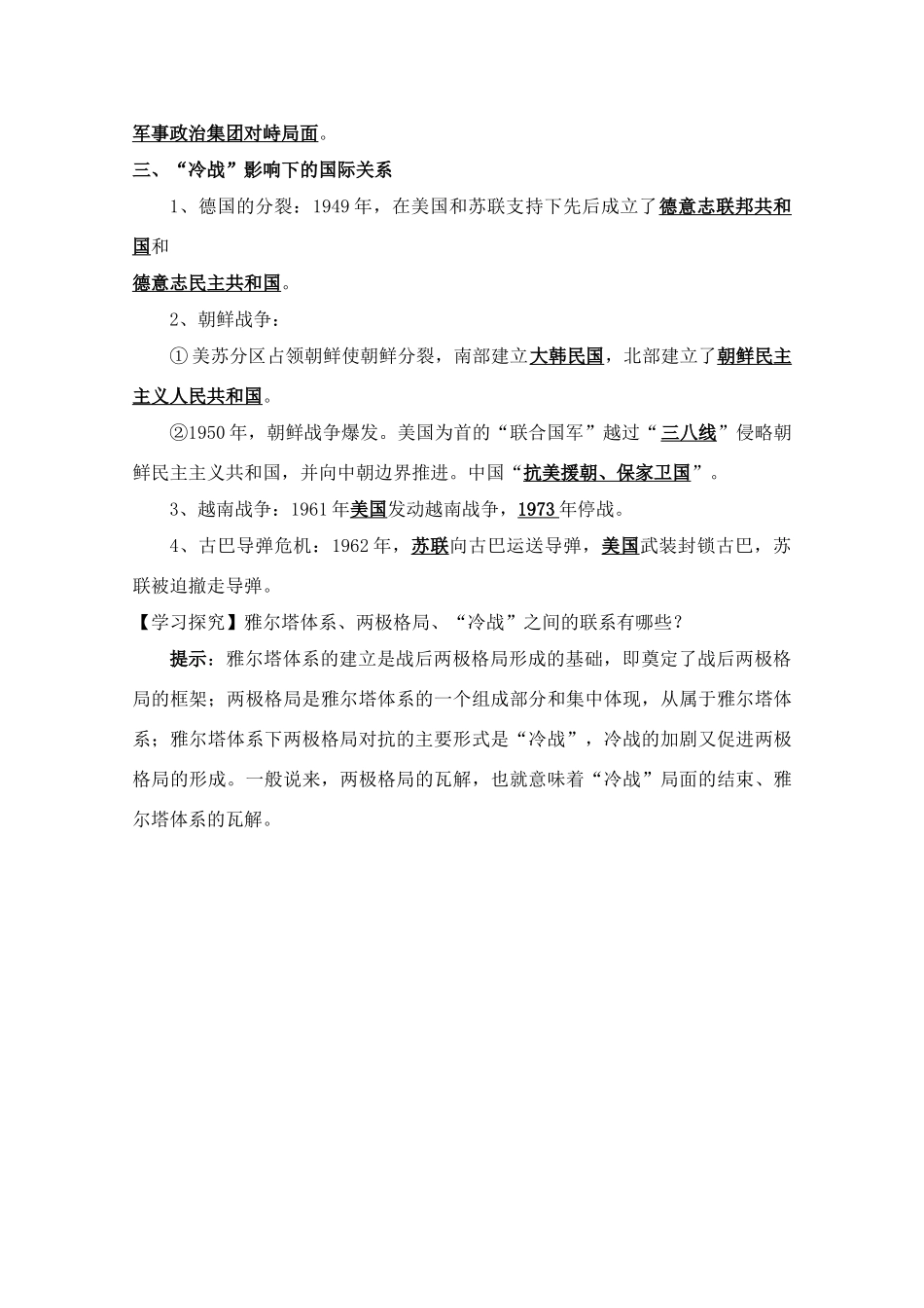 高一历史一轮复习基础知识梳理 第25课 新人教版必修1_第2页