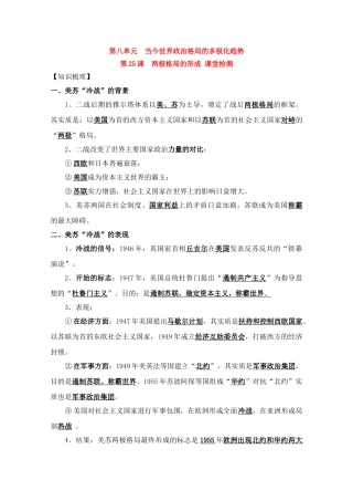 高一历史一轮复习基础知识梳理 第25课 新人教版必修1