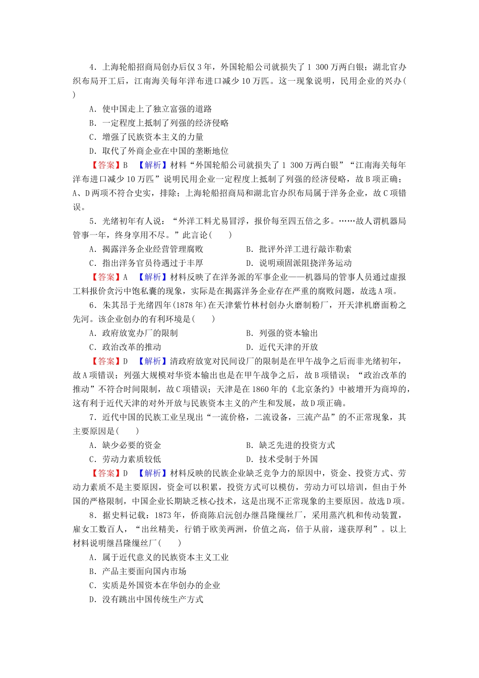 高中历史 第3单元 近代中国经济结构的变动与资本主义的曲折发展 第9课 近代中国经济结构的变动课时训练 新人教版必修2-新人教版高一必修2历史试题_第2页
