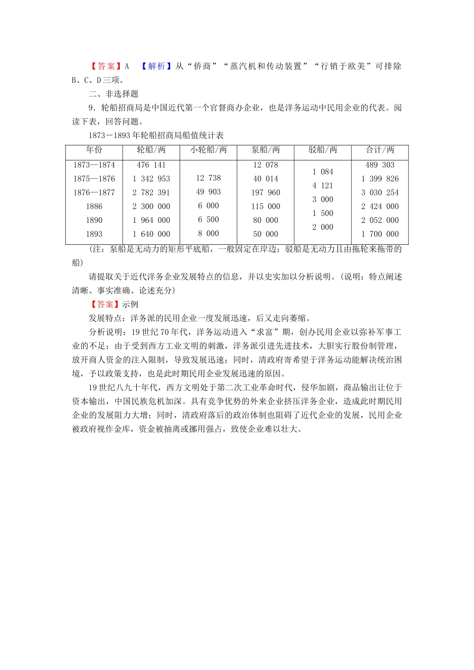 高中历史 第3单元 近代中国经济结构的变动与资本主义的曲折发展 第9课 近代中国经济结构的变动课时训练 新人教版必修2-新人教版高一必修2历史试题_第3页