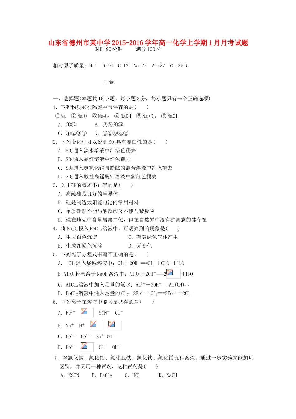 高一化学上学期1月月考试题-人教版高一全册化学试题_第1页
