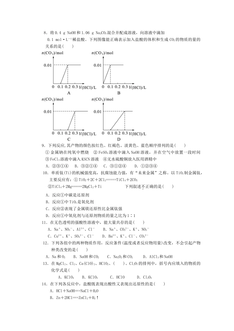 高一化学上学期1月月考试题-人教版高一全册化学试题_第2页