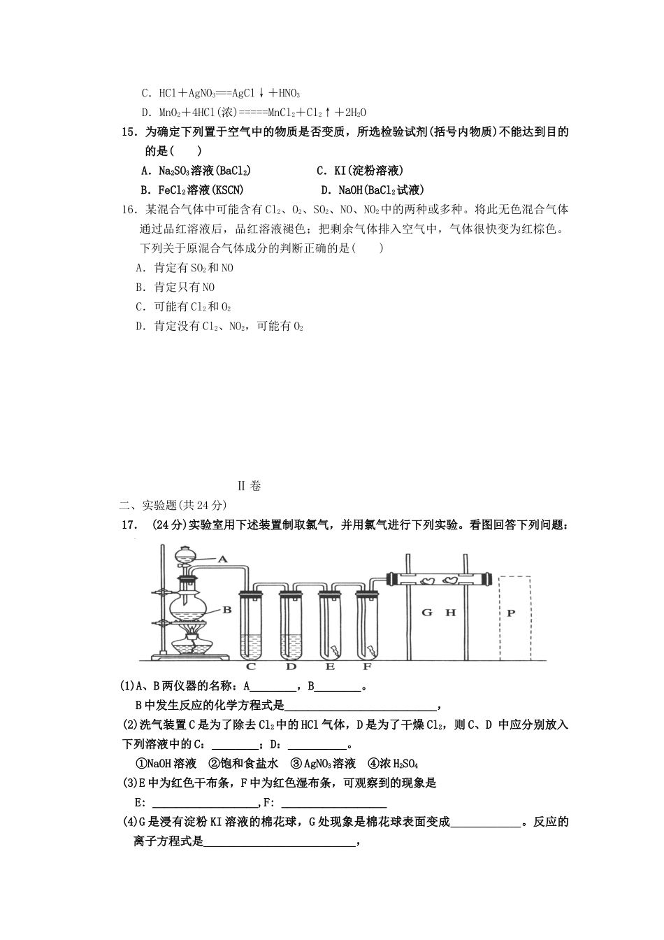 高一化学上学期1月月考试题-人教版高一全册化学试题_第3页