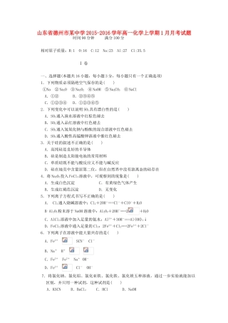 高一化学上学期1月月考试题-人教版高一全册化学试题