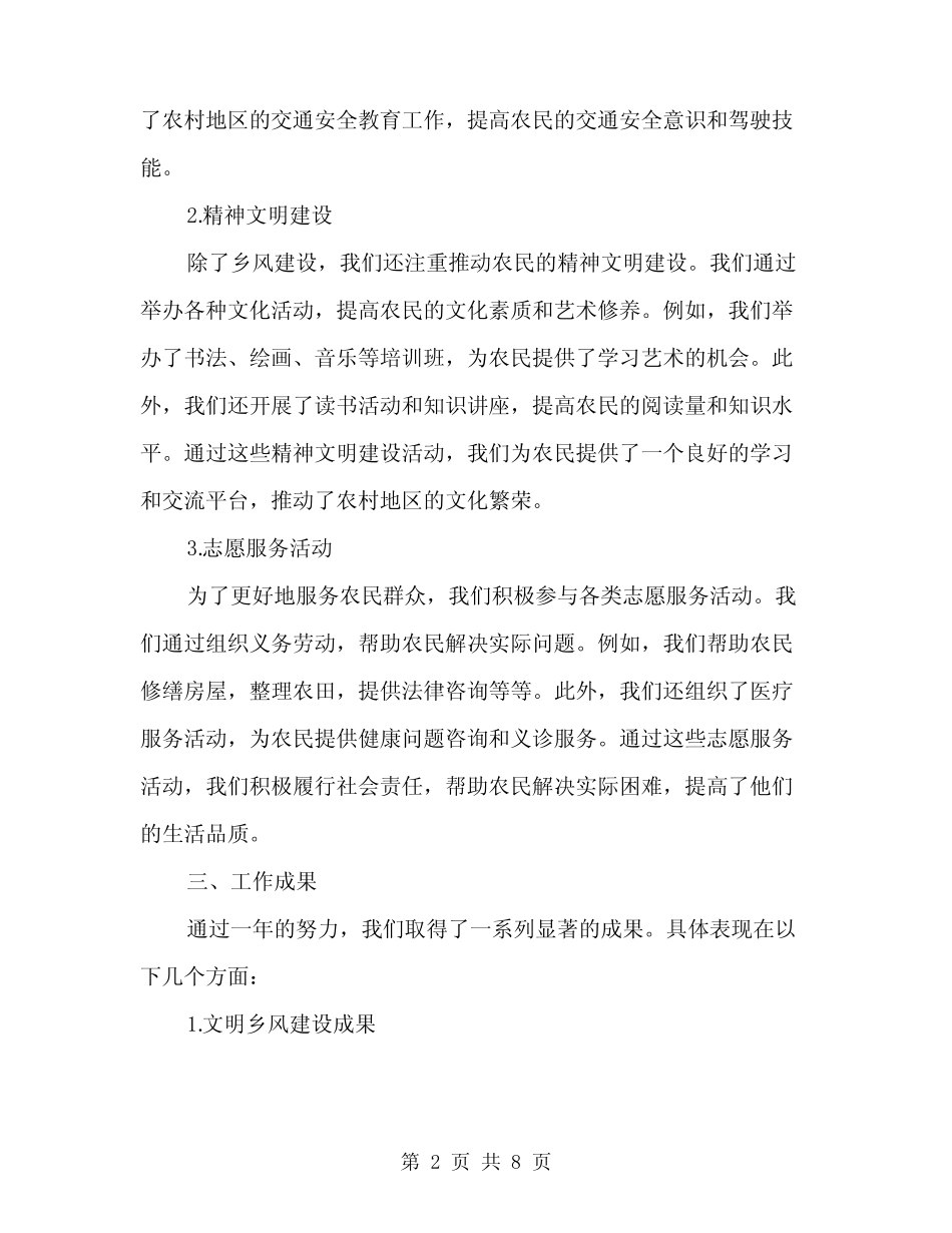 2024年文明创建进农家工作总结范文(2)_第2页