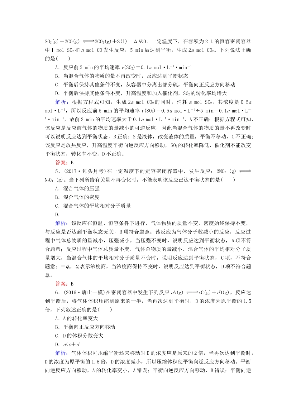 全程复习构想高考化学一轮复习 第七章 化学反应速率与化学平衡 2 化学平衡状态 化学平衡移动课时作业 新人教版-新人教版高三全册化学试题_第2页