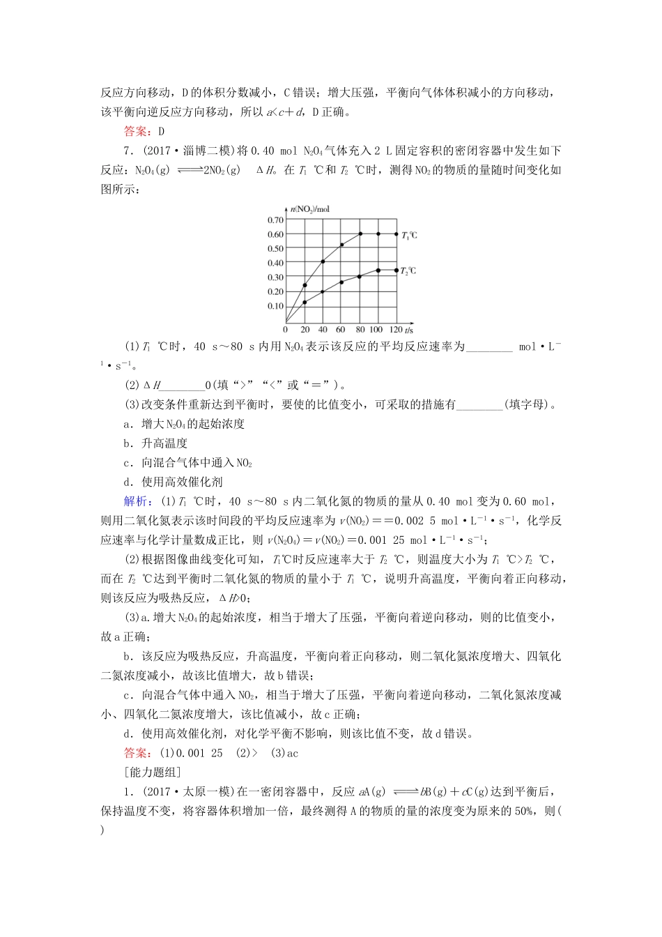 全程复习构想高考化学一轮复习 第七章 化学反应速率与化学平衡 2 化学平衡状态 化学平衡移动课时作业 新人教版-新人教版高三全册化学试题_第3页