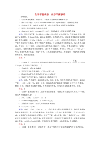 全程复习构想高考化学一轮复习 第七章 化学反应速率与化学平衡 2 化学平衡状态 化学平衡移动课时作业 新人教版-新人教版高三全册化学试题