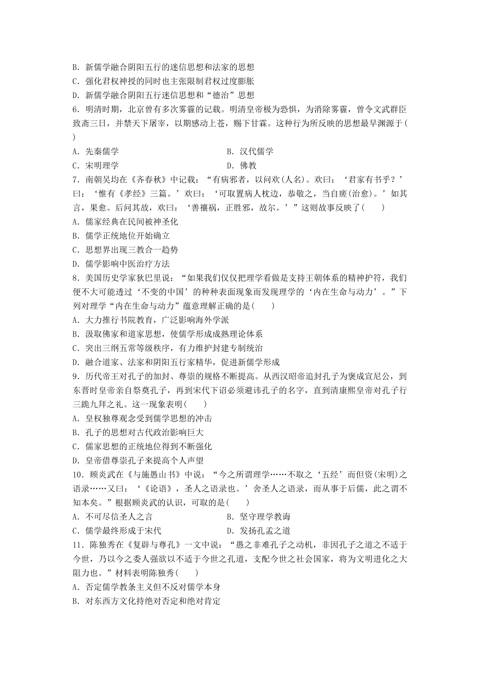 （江苏专用）高考历史一轮复习 考点强化练 第74练 儒学的境遇-人教版高三全册历史试题_第2页