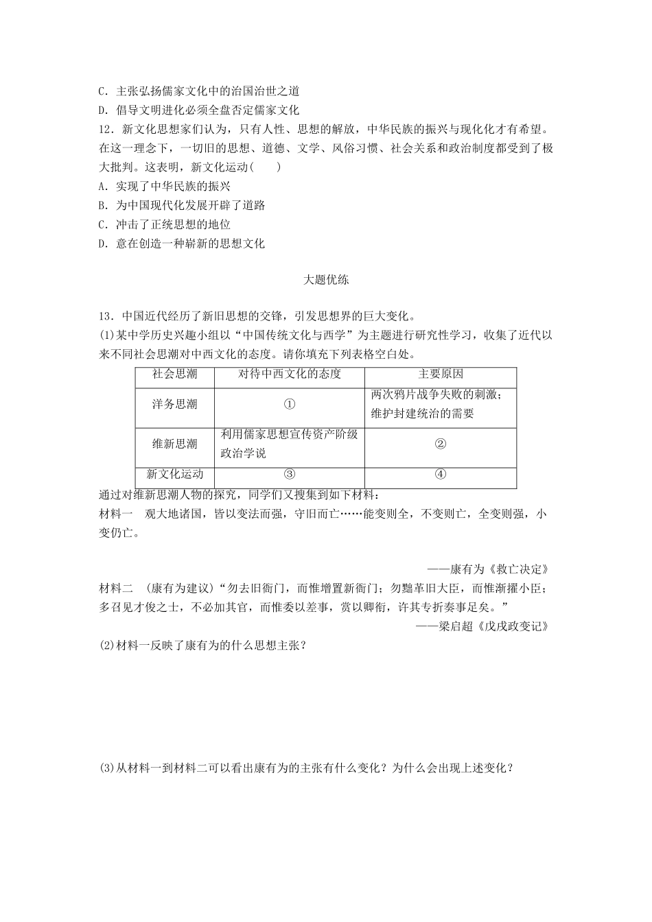 （江苏专用）高考历史一轮复习 考点强化练 第74练 儒学的境遇-人教版高三全册历史试题_第3页