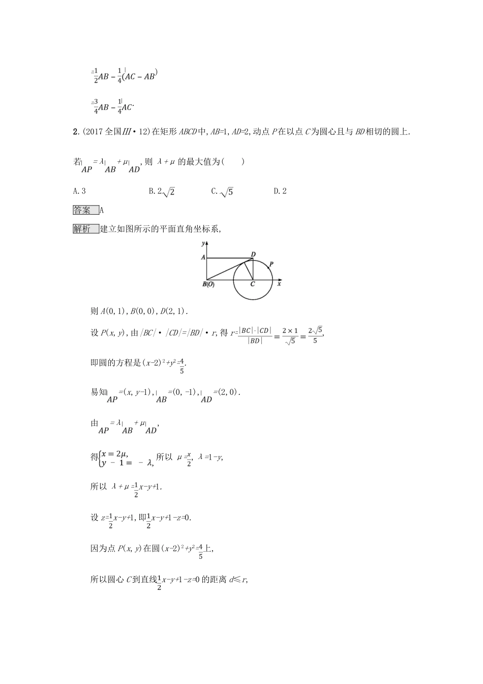 （全国通用版）高考数学总复习 专题一 高频客观命题点 1.4 平面向量精选刷题练 理-人教版高三全册数学试题_第2页