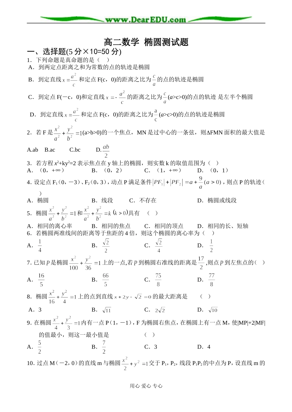 高二数学 椭圆测试题_第1页