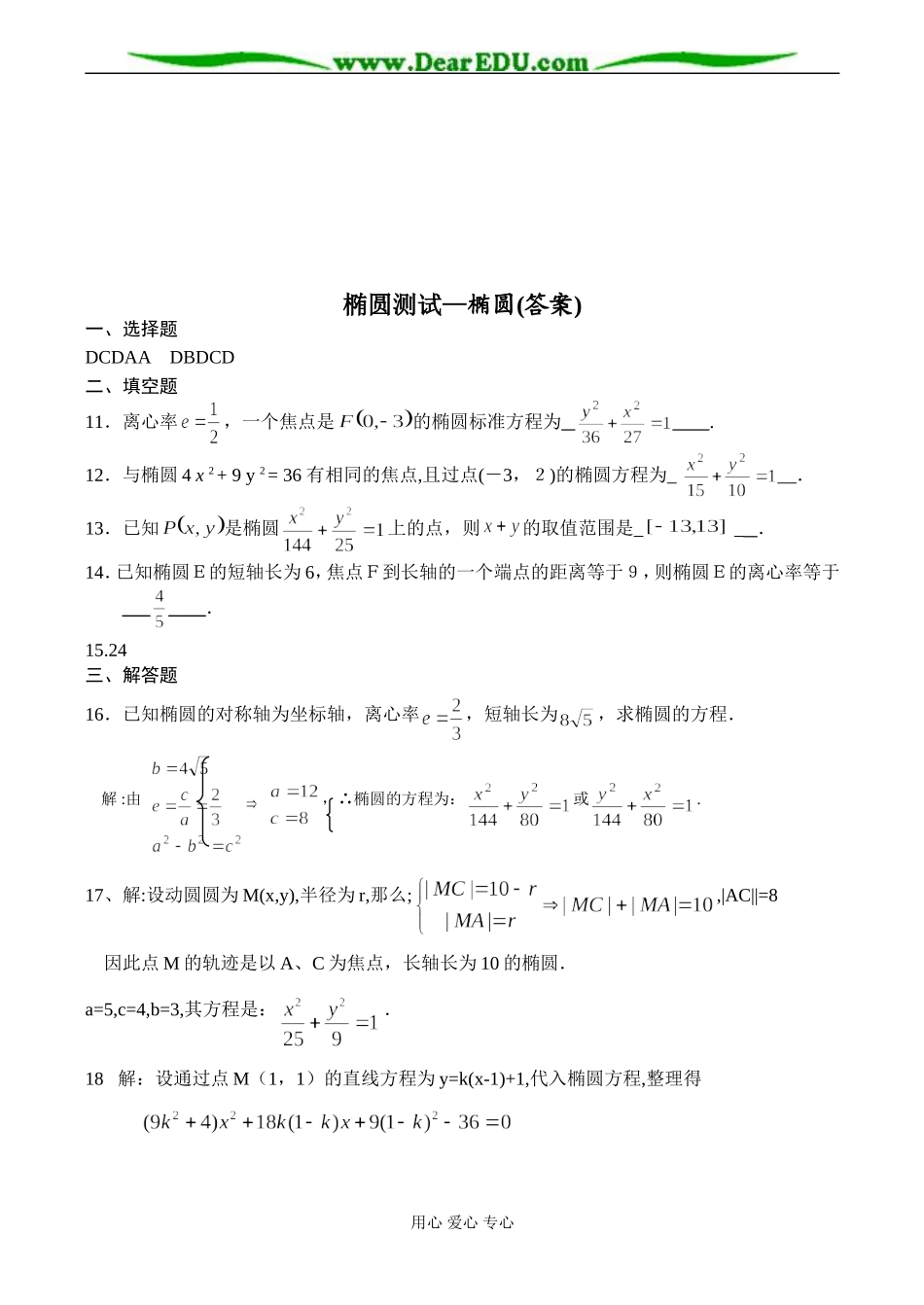 高二数学 椭圆测试题_第3页
