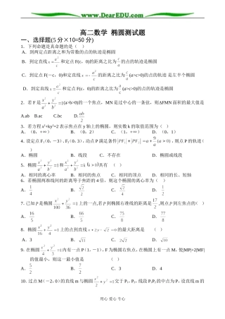 高二数学 椭圆测试题