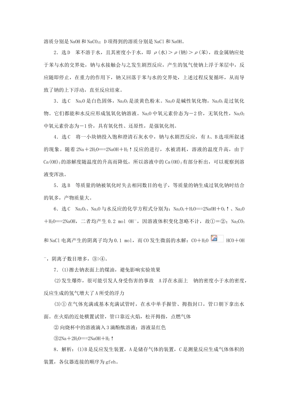 高中化学 课时达标训练13 专题2 第二单元 第一课时 金属钠的性质与应用（含解析）苏教版必修1-苏教版高一必修1化学试题_第3页