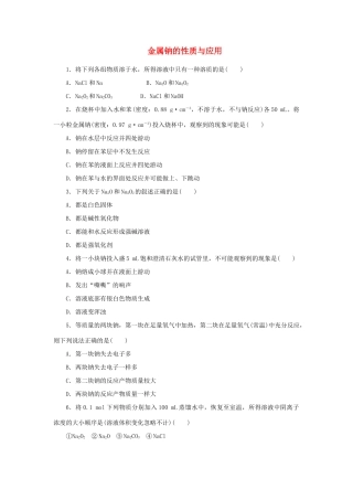 高中化学 课时达标训练13 专题2 第二单元 第一课时 金属钠的性质与应用（含解析）苏教版必修1-苏教版高一必修1化学试题