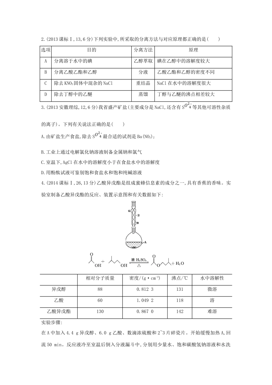 3年高考高考化学 第30讲 物质检验与分离提纯精品试题-人教版高三全册化学试题_第3页