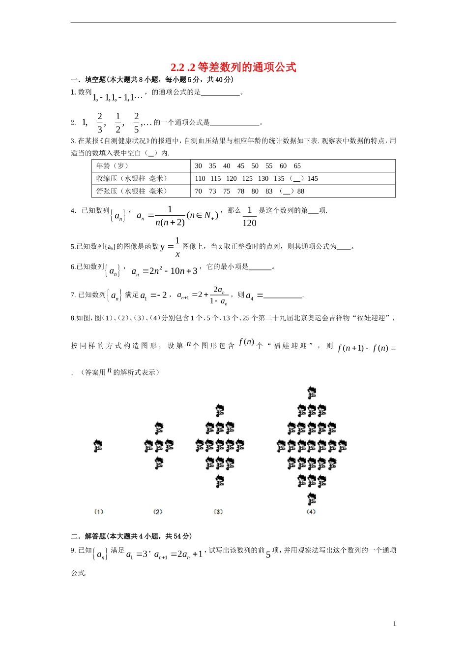 高中数学 2.2 .2等差数列通项公式课时训练 苏教版必修5_第1页