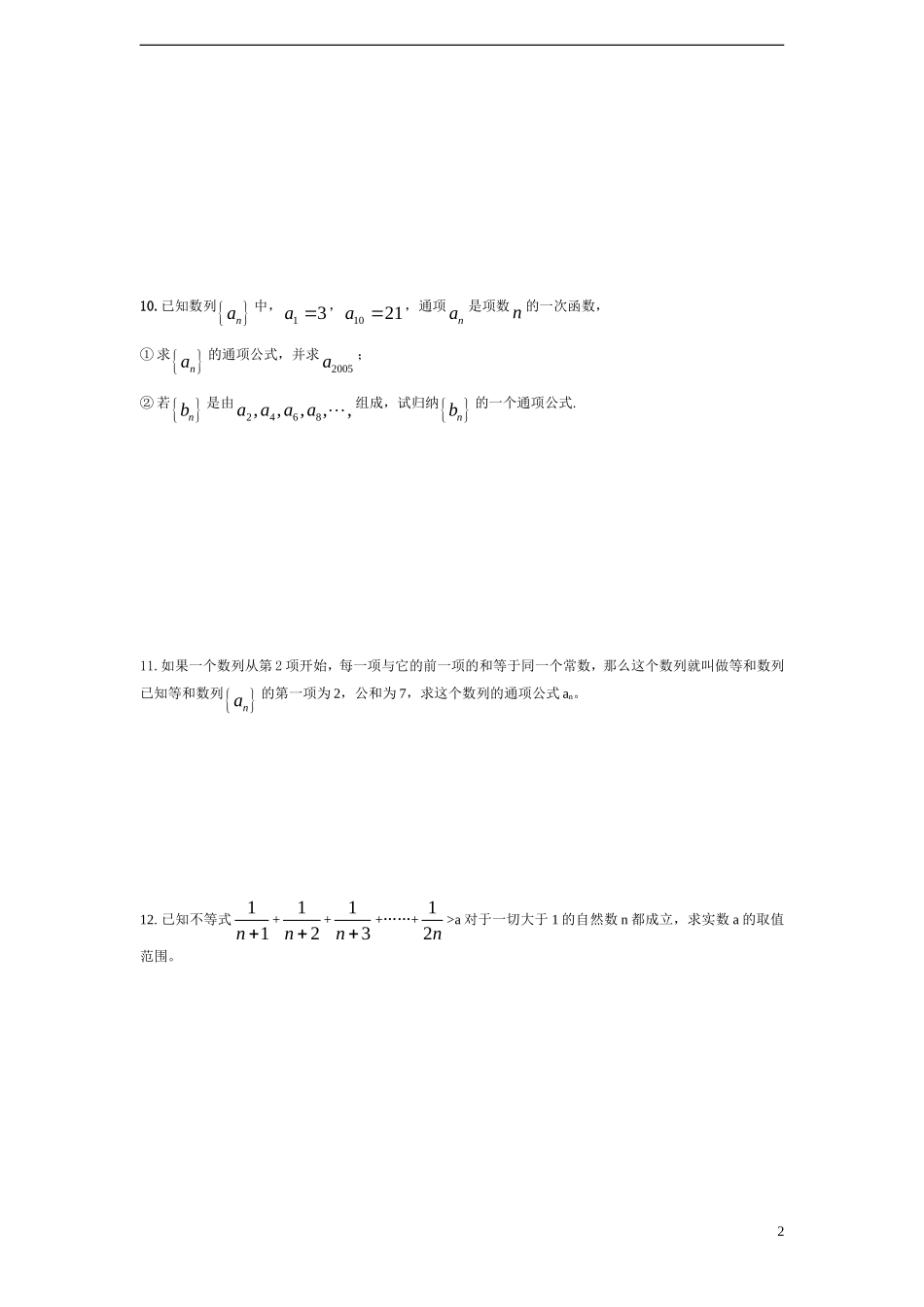 高中数学 2.2 .2等差数列通项公式课时训练 苏教版必修5_第2页