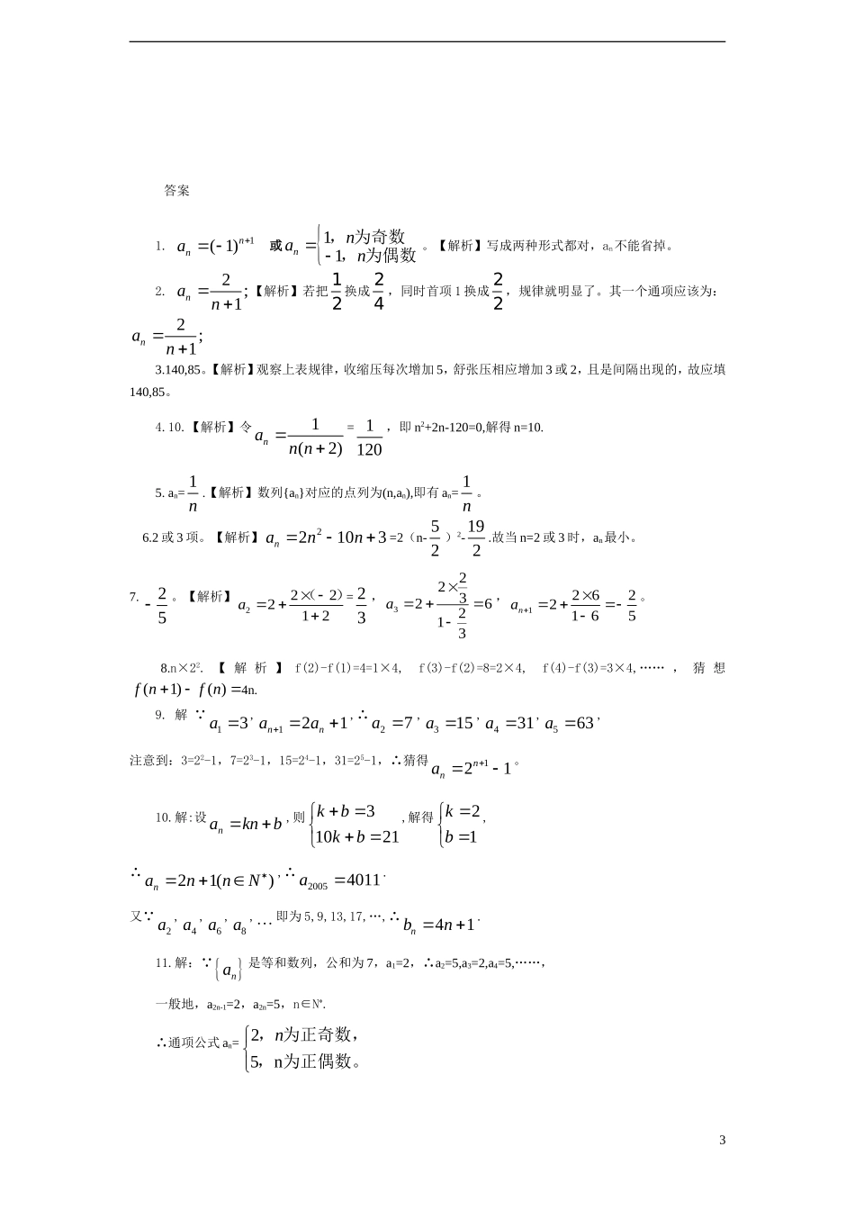 高中数学 2.2 .2等差数列通项公式课时训练 苏教版必修5_第3页
