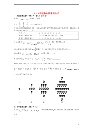 高中数学 2.2 .2等差数列通项公式课时训练 苏教版必修5