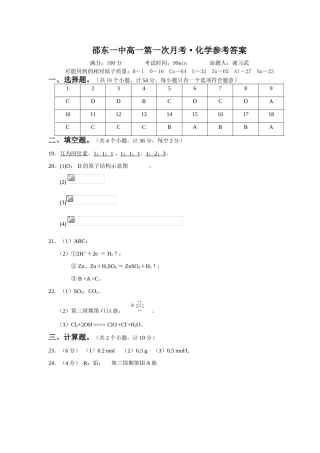 邵东一中高一第一次月考•化学参考答案