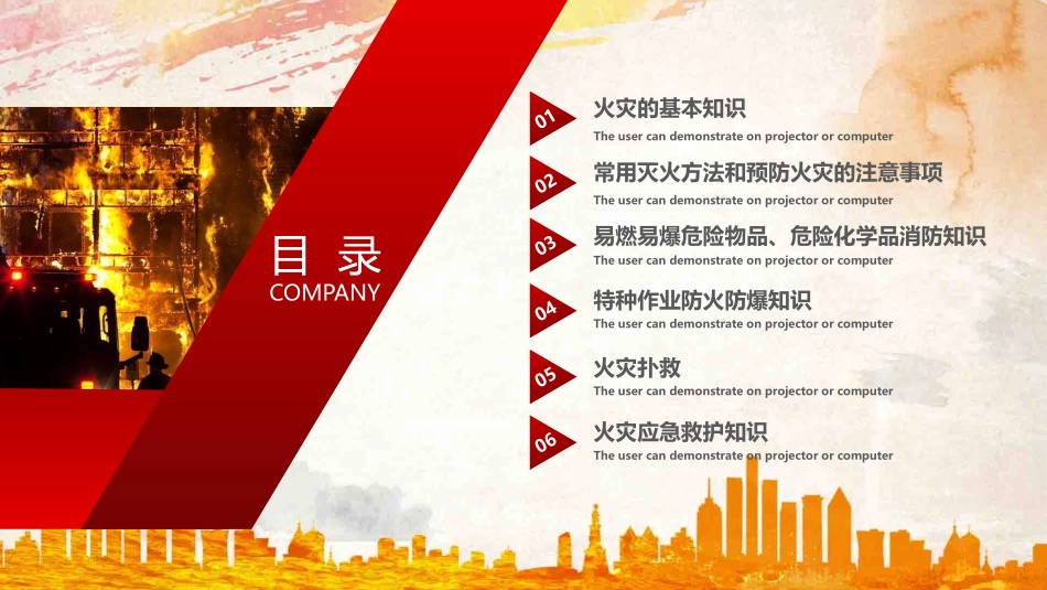 企业消防安全教育培训教案_第2页