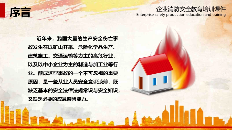 企业消防安全教育培训教案_第3页