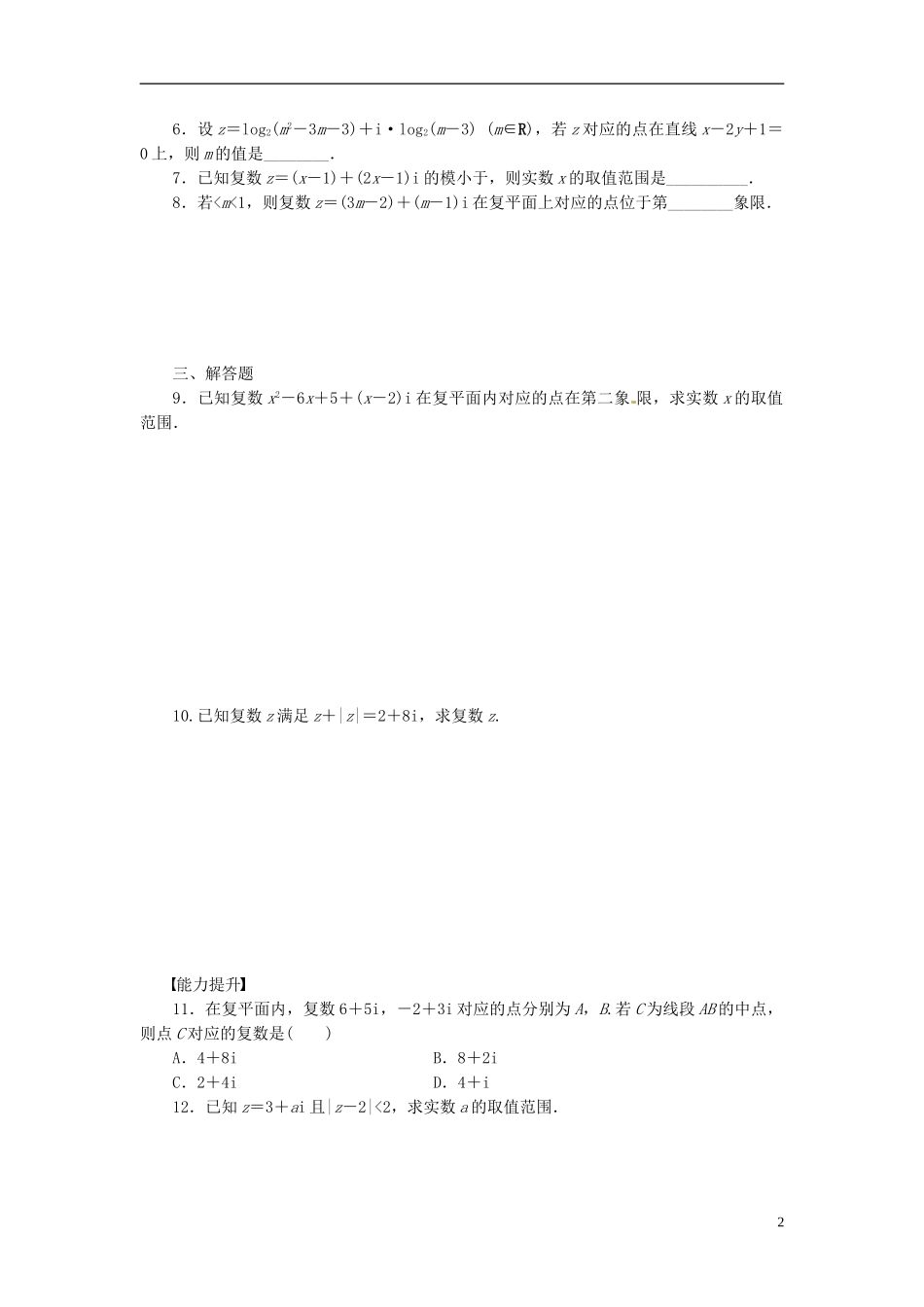 高中数学 1.1-1.2数的概念的扩展（二）同步练习（含解析）北师大版选修1-2-北师大版高二选修1-2数学试题_第2页
