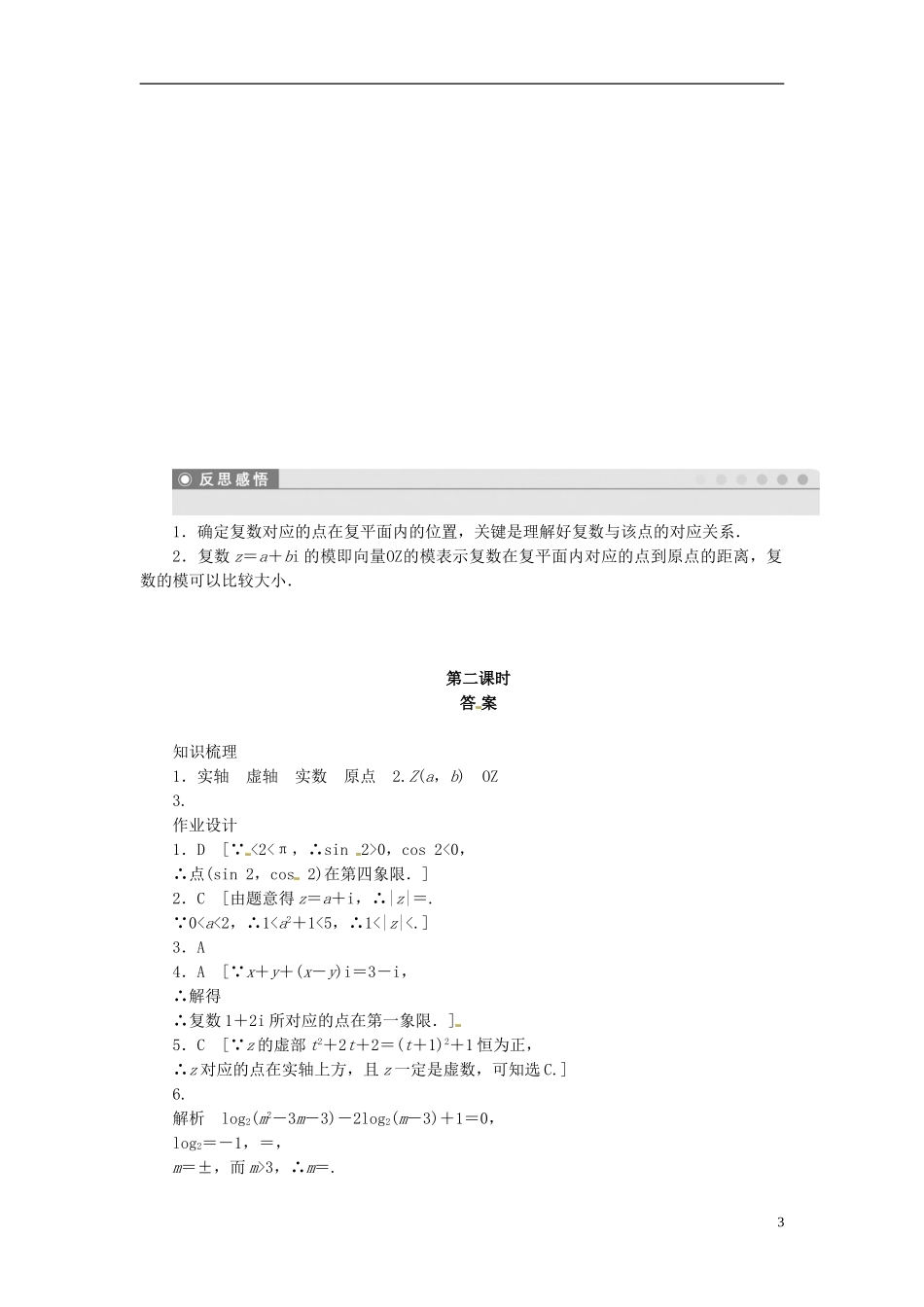 高中数学 1.1-1.2数的概念的扩展（二）同步练习（含解析）北师大版选修1-2-北师大版高二选修1-2数学试题_第3页