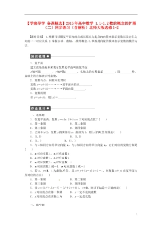 高中数学 1.1-1.2数的概念的扩展（二）同步练习（含解析）北师大版选修1-2-北师大版高二选修1-2数学试题