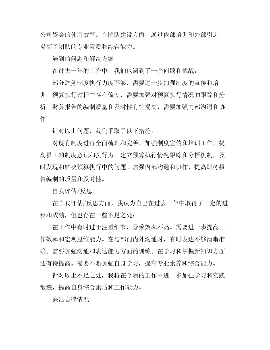 2024财务述职述廉报告(真题4篇)_第2页