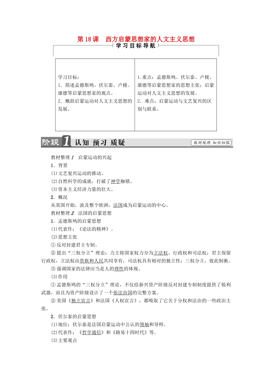 高中历史 第6单元 西方人文精神的起源与发展 第18课 西方启蒙思想家的人文主义思想教师用书 北师大版必修3-北师大版高一必修3历史试题_第1页