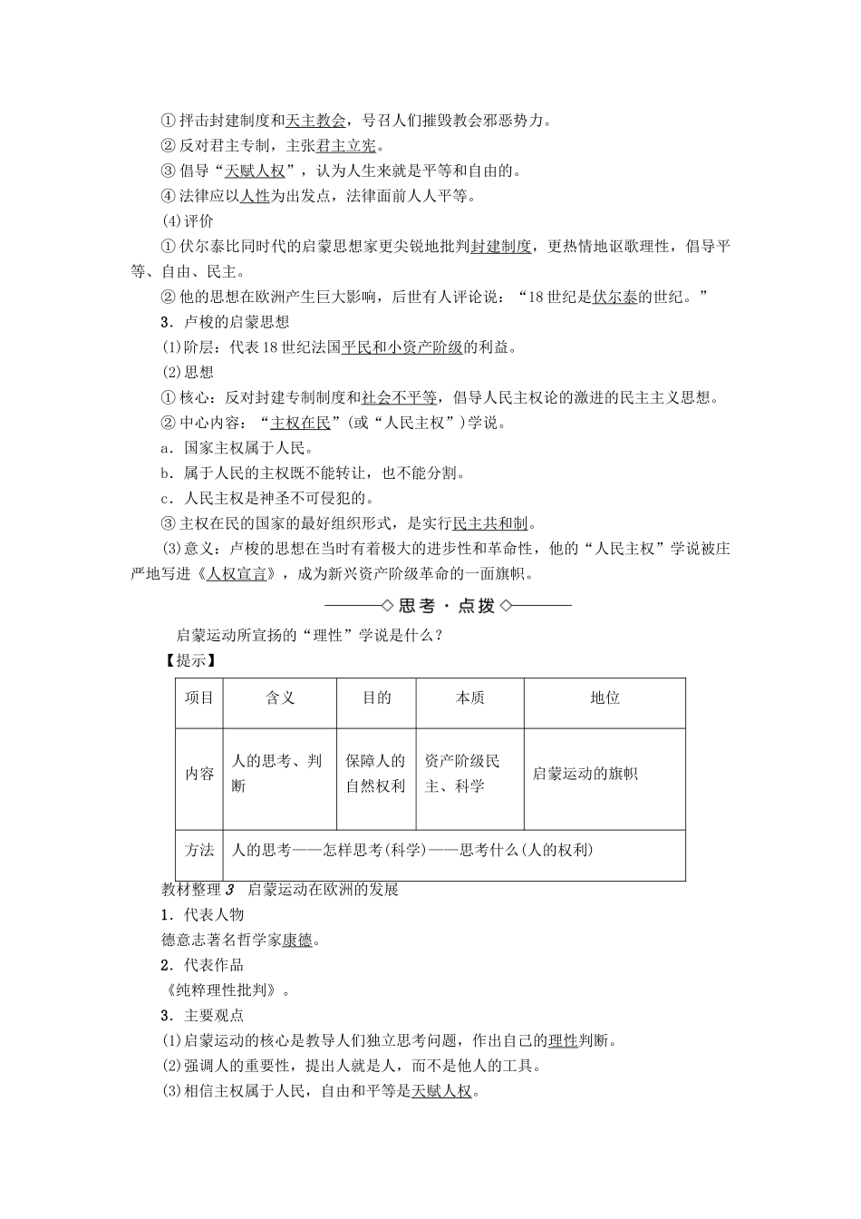 高中历史 第6单元 西方人文精神的起源与发展 第18课 西方启蒙思想家的人文主义思想教师用书 北师大版必修3-北师大版高一必修3历史试题_第2页