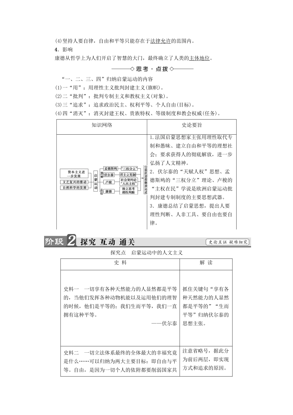 高中历史 第6单元 西方人文精神的起源与发展 第18课 西方启蒙思想家的人文主义思想教师用书 北师大版必修3-北师大版高一必修3历史试题_第3页