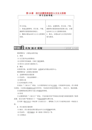 高中历史 第6单元 西方人文精神的起源与发展 第18课 西方启蒙思想家的人文主义思想教师用书 北师大版必修3-北师大版高一必修3历史试题