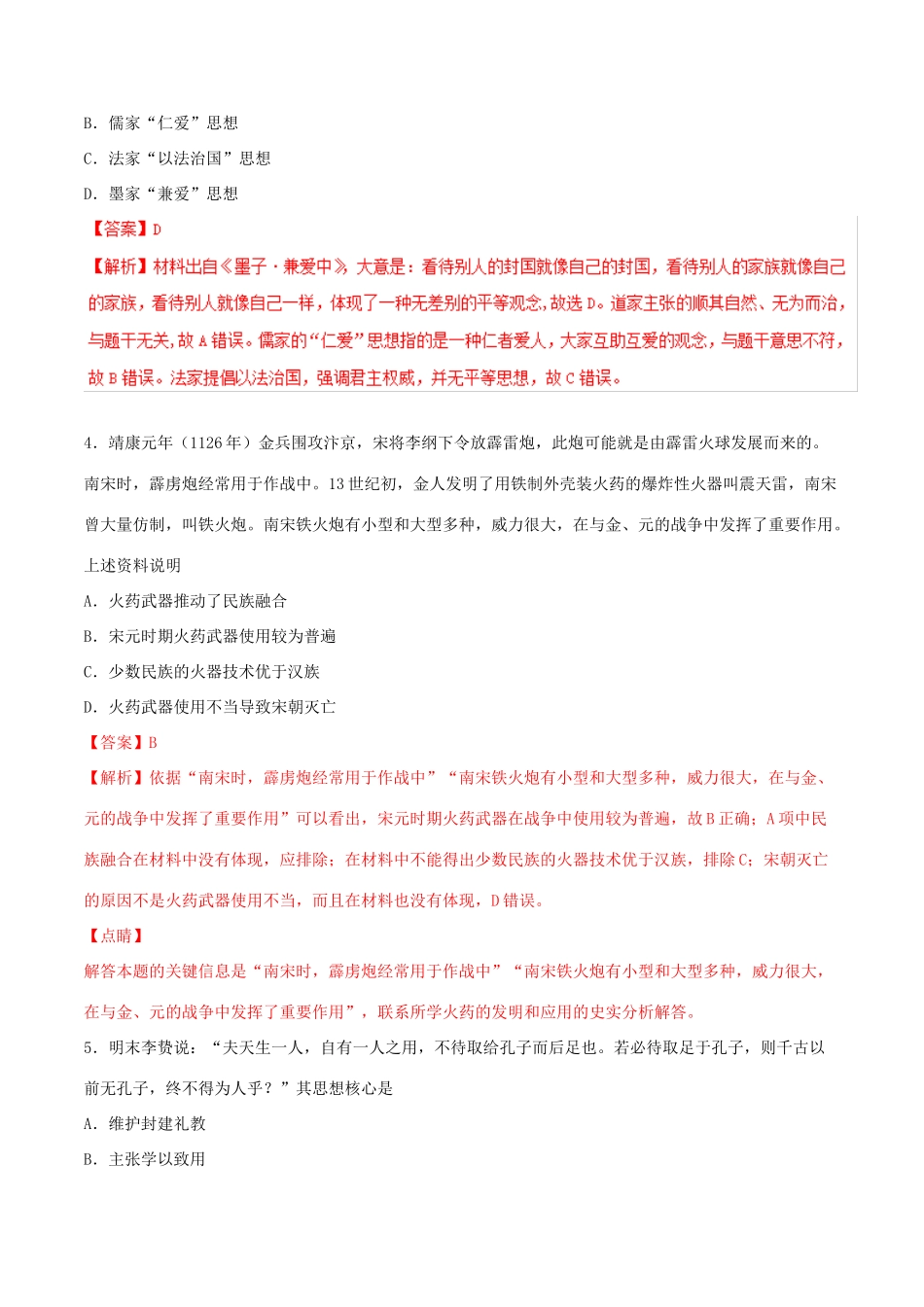 高考历史二轮复习 专题03 古代中国的文化（测）（含解析）-人教版高三全册历史试题_第2页