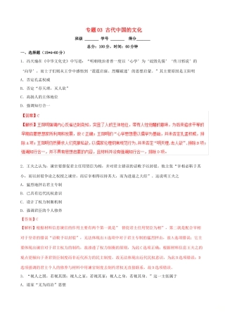 高考历史二轮复习 专题03 古代中国的文化（测）（含解析）-人教版高三全册历史试题