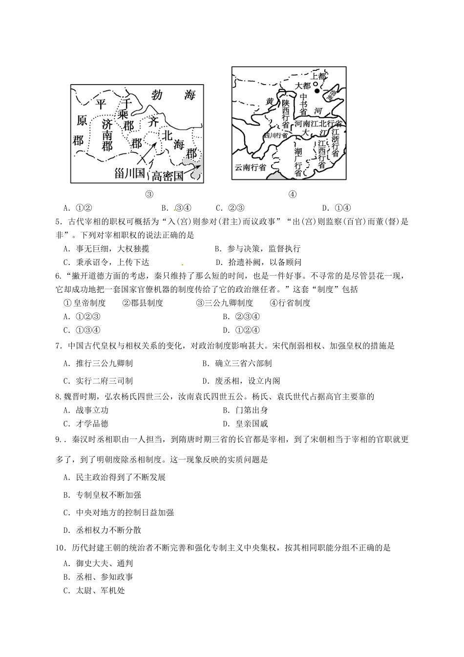 河北省（大名县、磁县、邯郸区、永年区）四县高一历史上学期期中联考试题-人教版高一全册历史试题_第2页