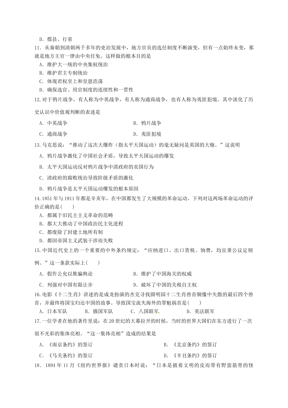 河北省（大名县、磁县、邯郸区、永年区）四县高一历史上学期期中联考试题-人教版高一全册历史试题_第3页