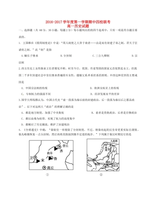 河北省（大名县、磁县、邯郸区、永年区）四县高一历史上学期期中联考试题-人教版高一全册历史试题