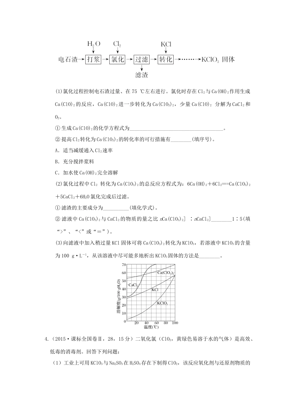 三年高考两年模拟高考化学专题汇编 专题十五 氯、溴、碘 及其化合物-人教版高三全册化学试题_第2页