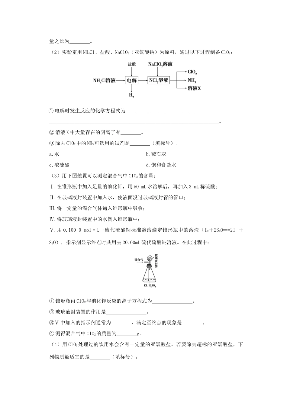 三年高考两年模拟高考化学专题汇编 专题十五 氯、溴、碘 及其化合物-人教版高三全册化学试题_第3页