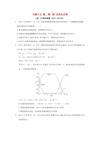 三年高考两年模拟高考化学专题汇编 专题十五 氯、溴、碘 及其化合物-人教版高三全册化学试题