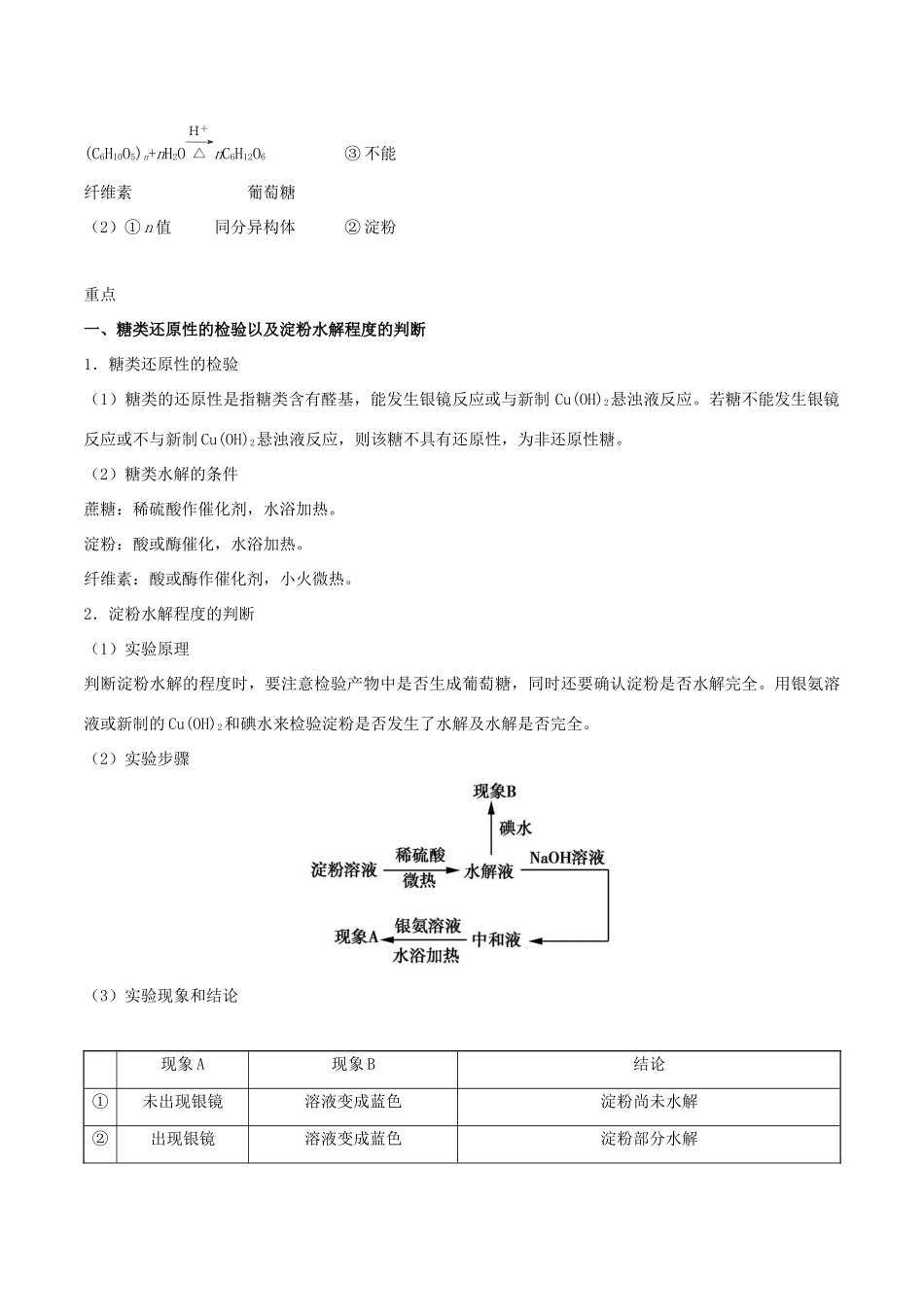高中化学 第四章 生命中的基础有机化学物质 第二节 糖类（第2课时）练习 新人教版选修5-新人教版高二选修5化学试题_第2页