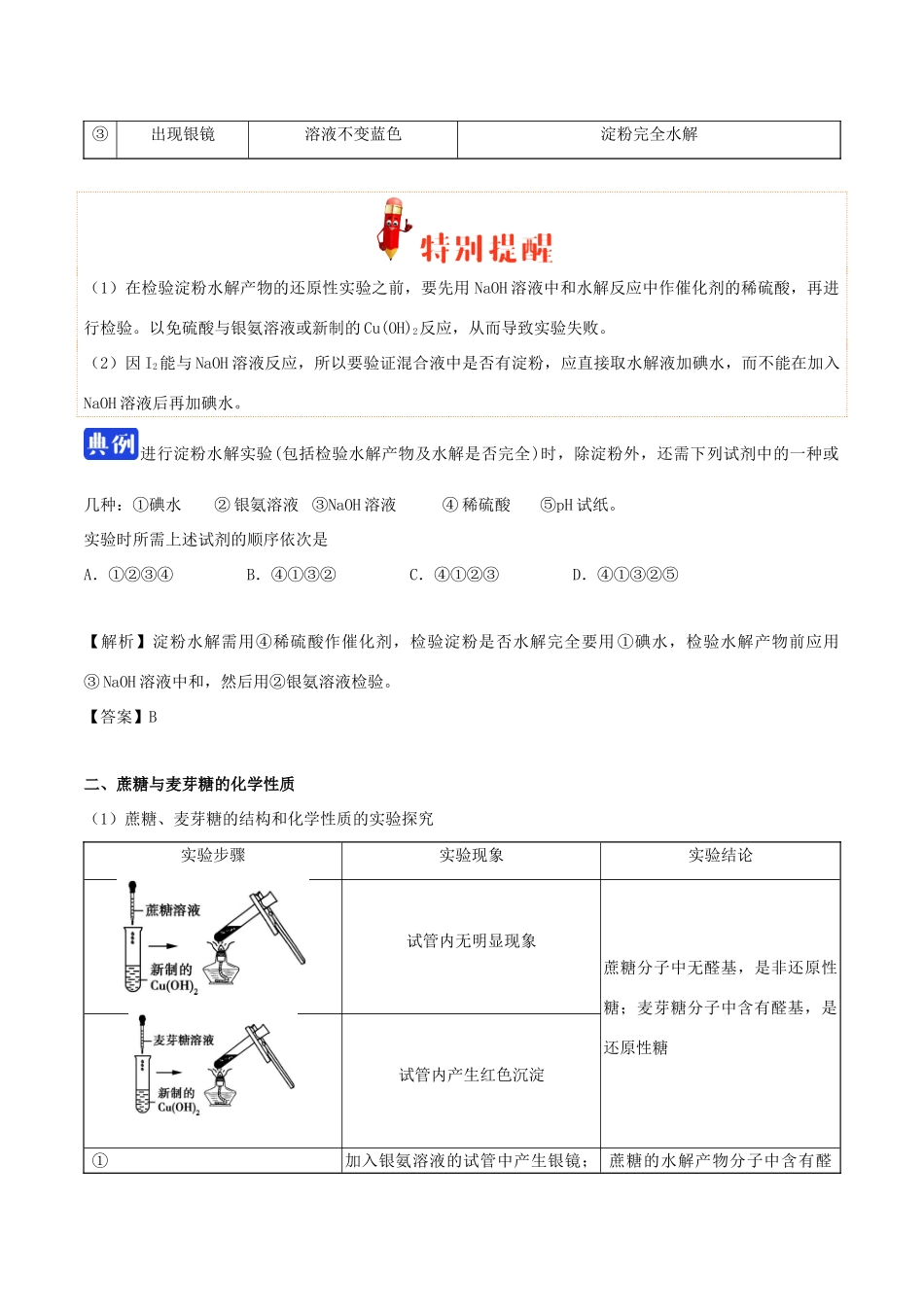 高中化学 第四章 生命中的基础有机化学物质 第二节 糖类（第2课时）练习 新人教版选修5-新人教版高二选修5化学试题_第3页